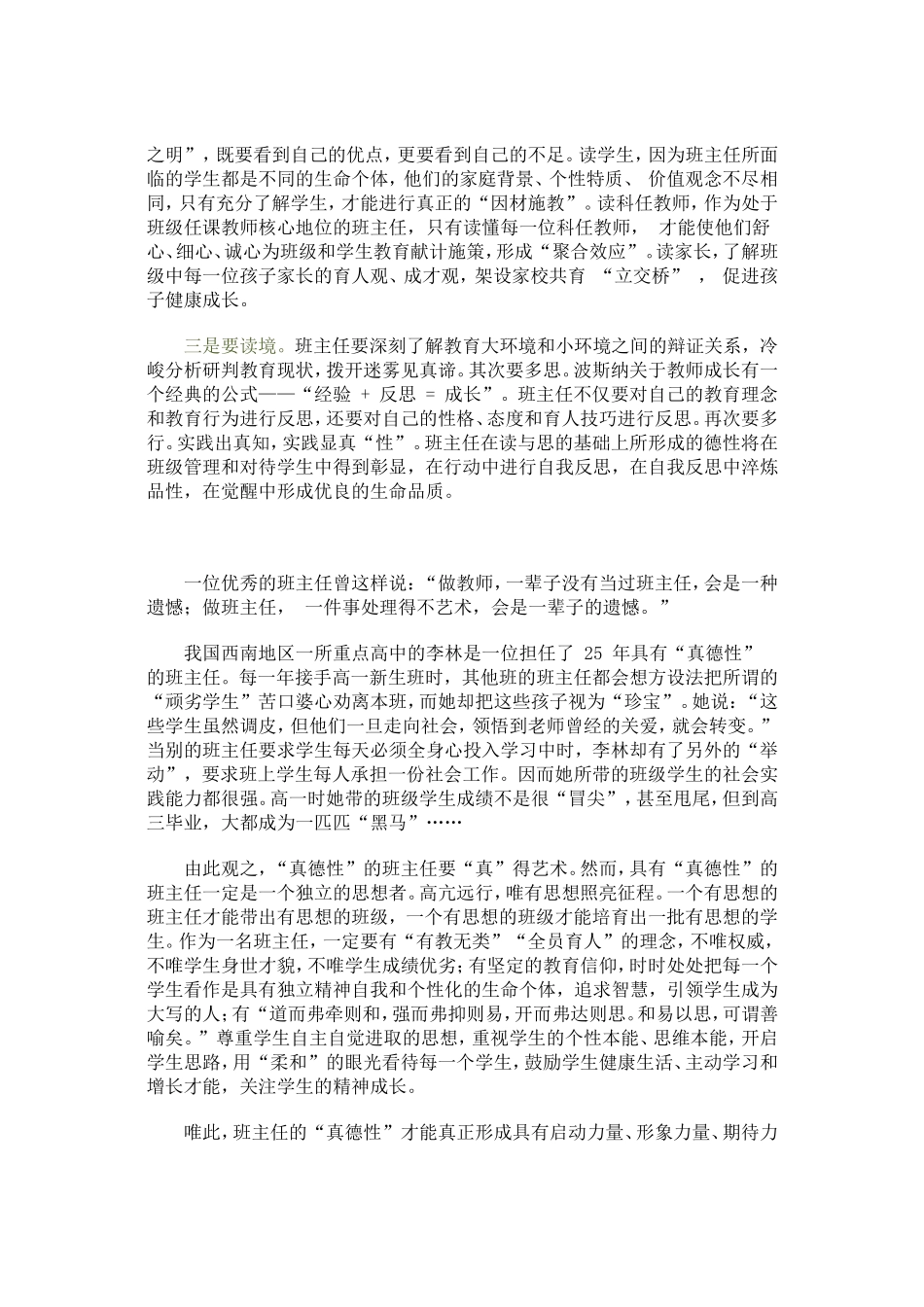做有真德性的班主任_第3页