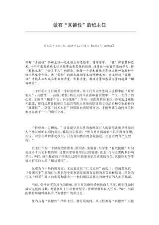 做有真德性的班主任