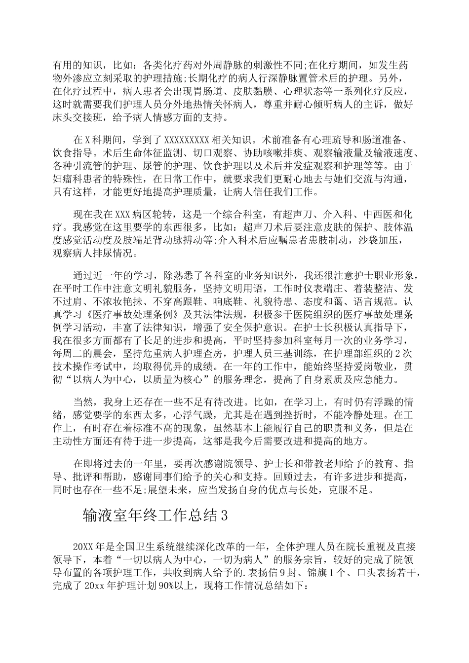 输液室年终工作总结_第2页
