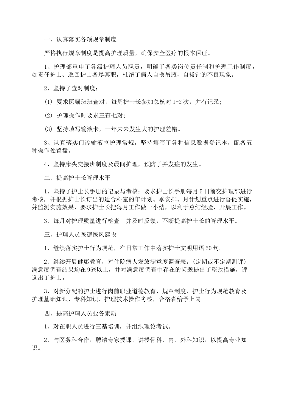 输液室年终工作总结_第3页