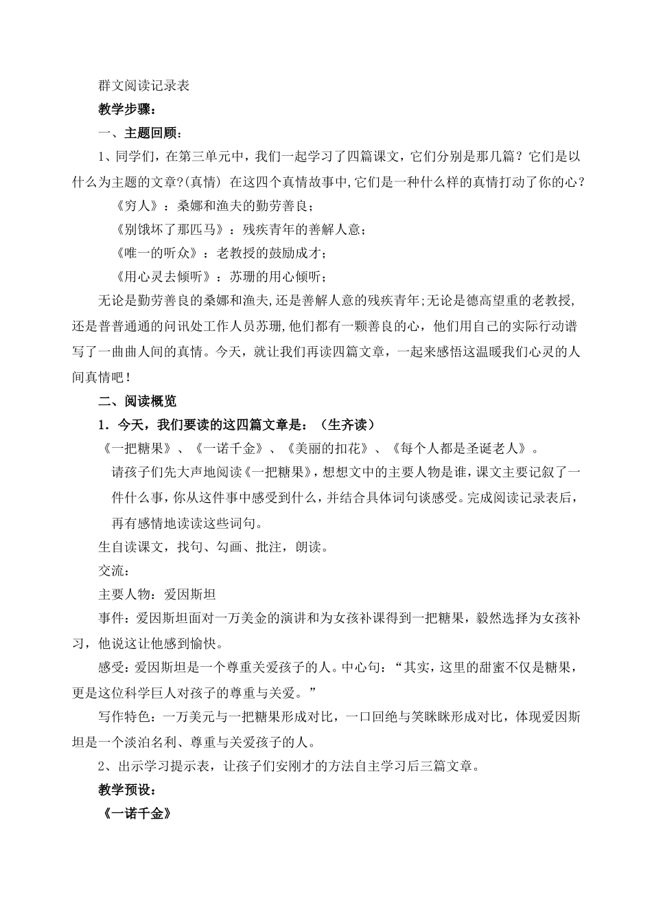 重庆市綦江区--三角小学--张义--人间真情_第2页