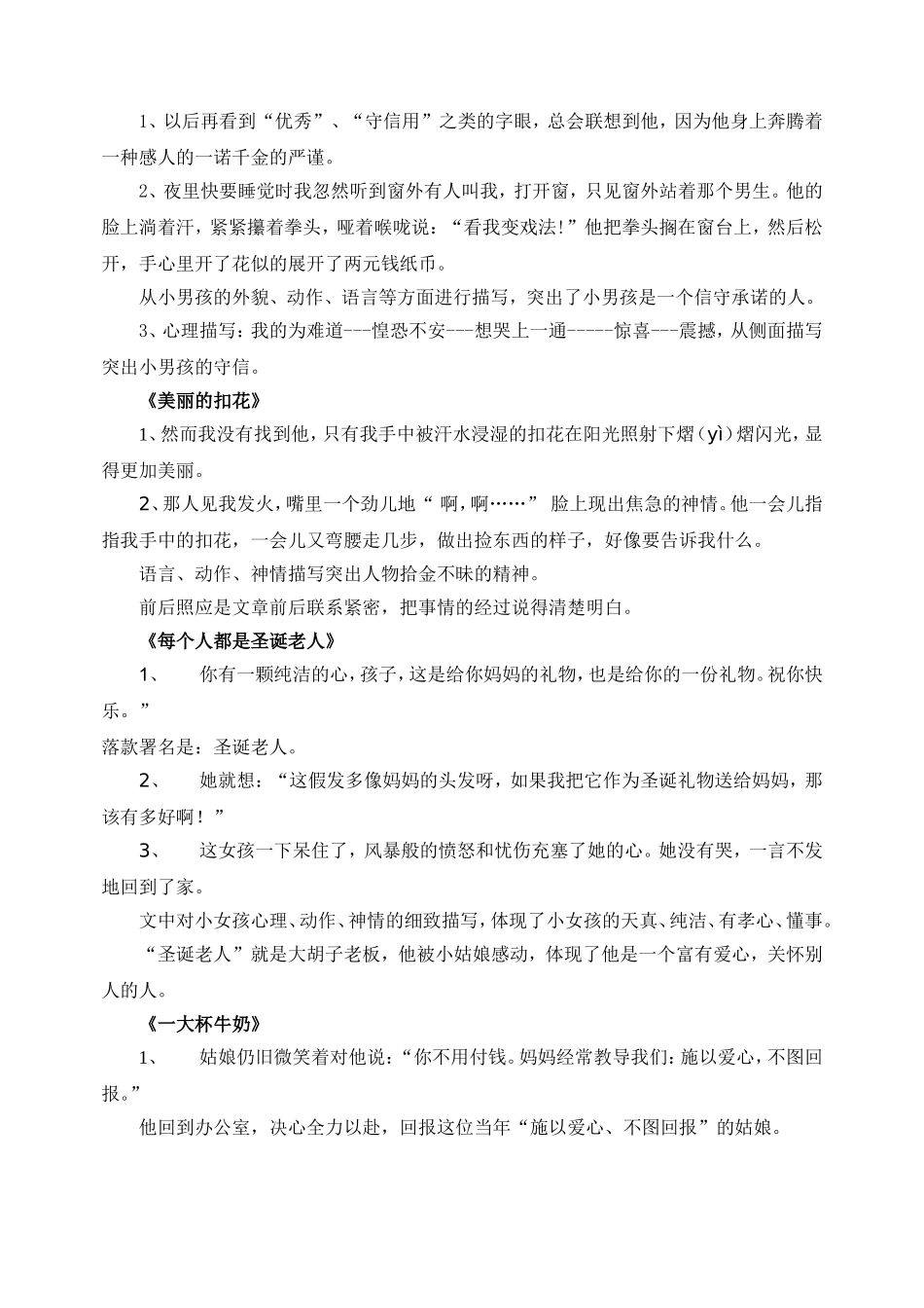 重庆市綦江区--三角小学--张义--人间真情_第3页