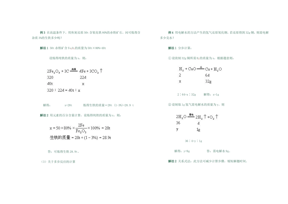 化学方程式计算专题_第2页