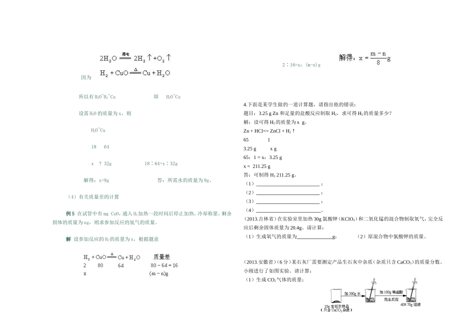 化学方程式计算专题_第3页