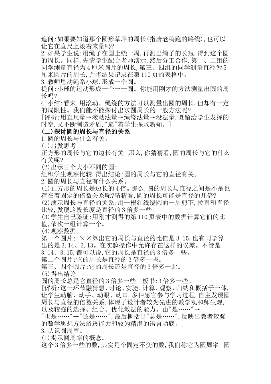 六年级数学圆的周长于广学_第2页