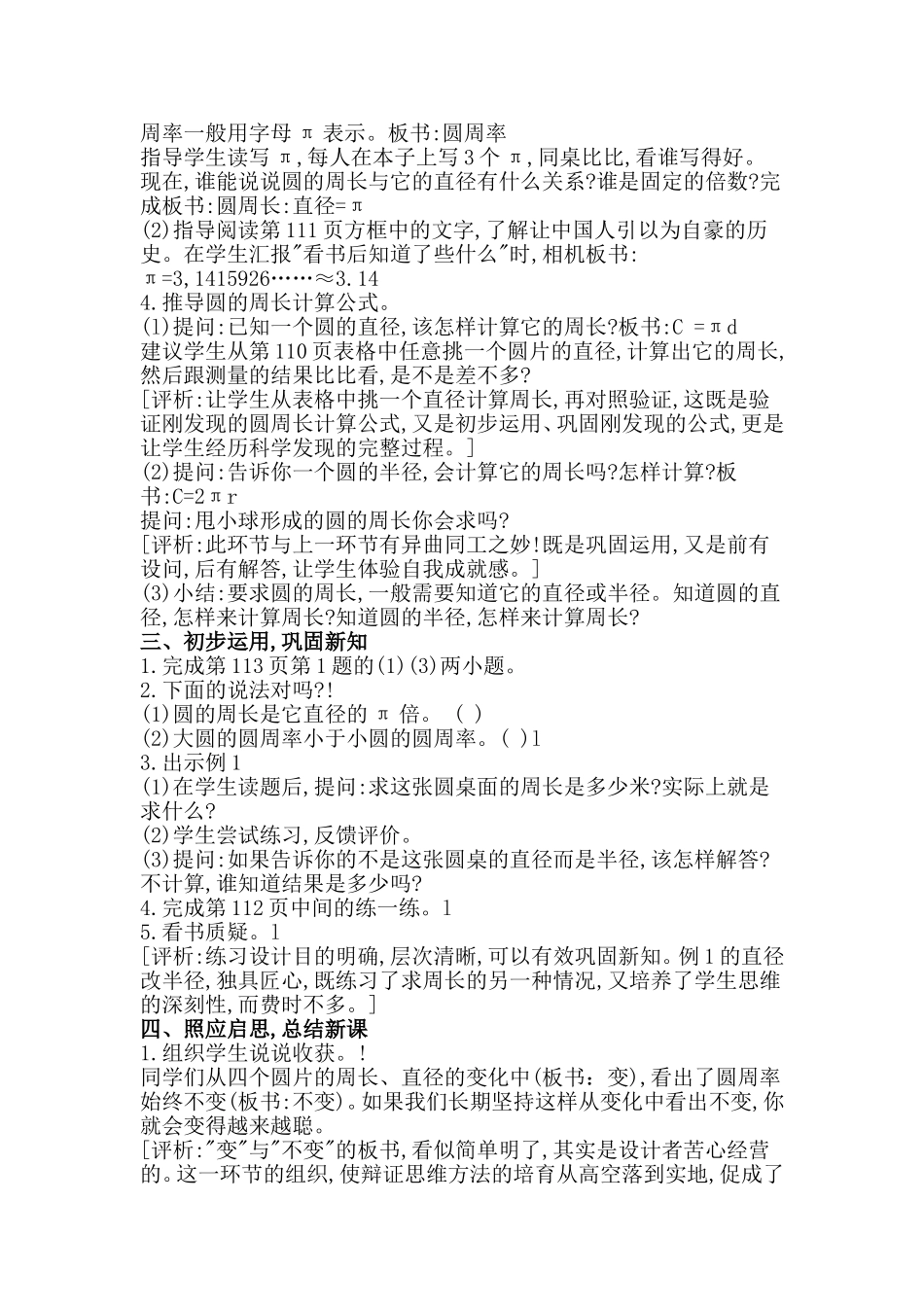 六年级数学圆的周长于广学_第3页