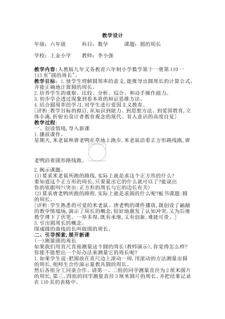 六年级数学圆的周长于广学