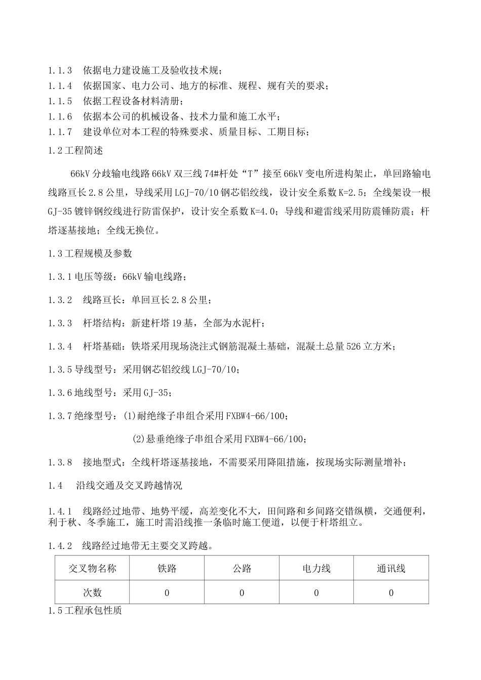 66千伏输电线路工程施工设计方案_第2页