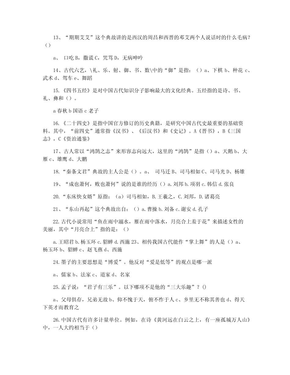 2021年大学生人文知识竞赛试题100题及答案 _第2页