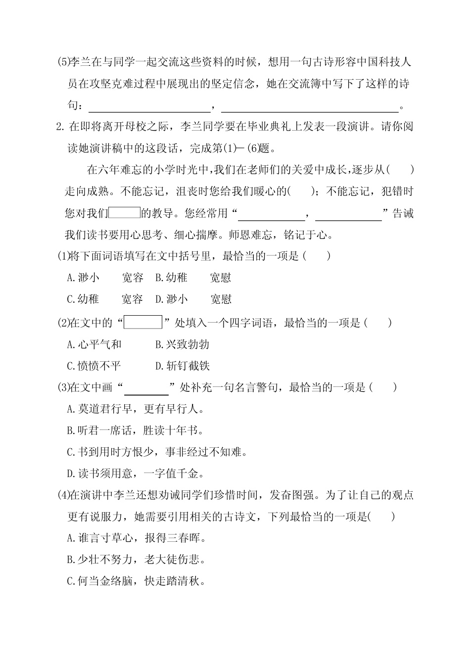 市海淀区2022—2023学年六年级语文下册第二学期期末试卷(有答案)_第2页