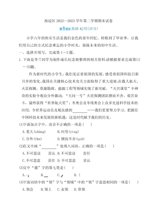 市海淀区2022—2023学年六年级语文下册第二学期期末试卷(有答案)