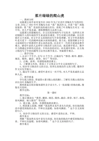 那片绿绿的爬山虎 (2)
