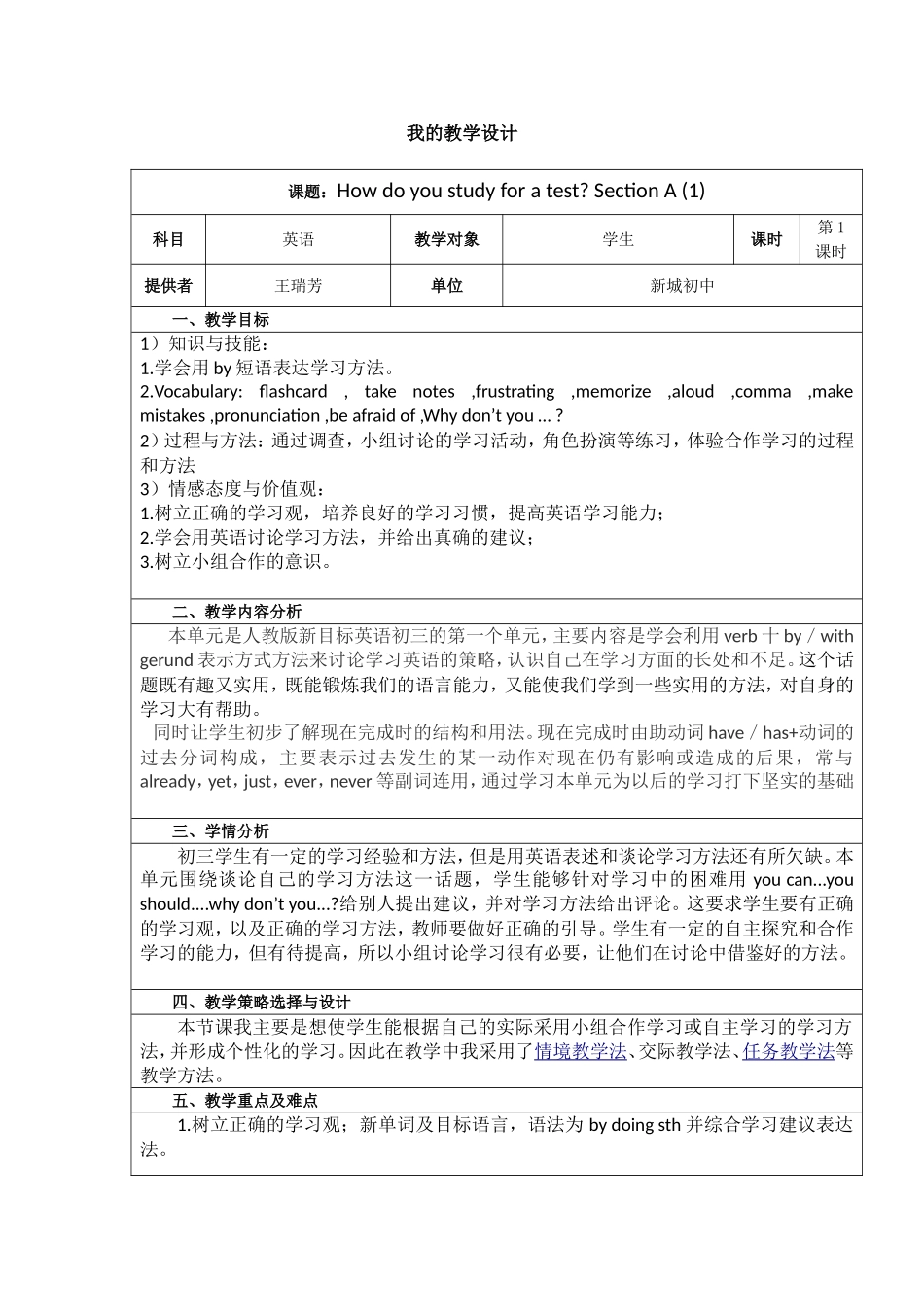 2014初中学科教学设计_第1页