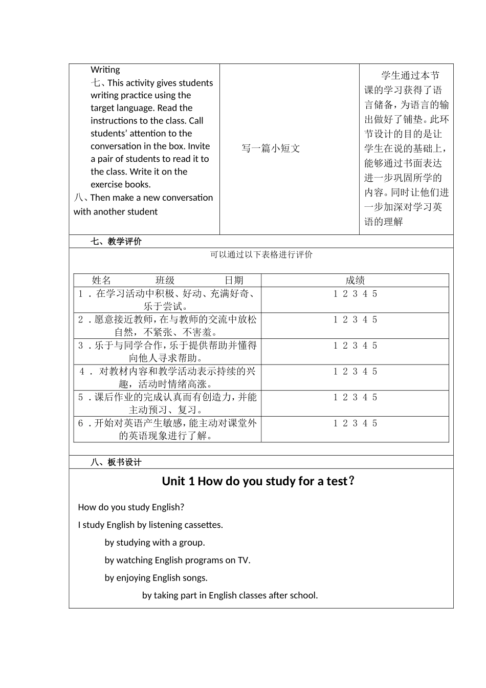 2014初中学科教学设计_第3页