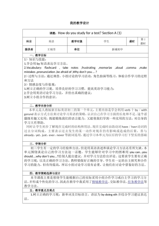 2014初中学科教学设计