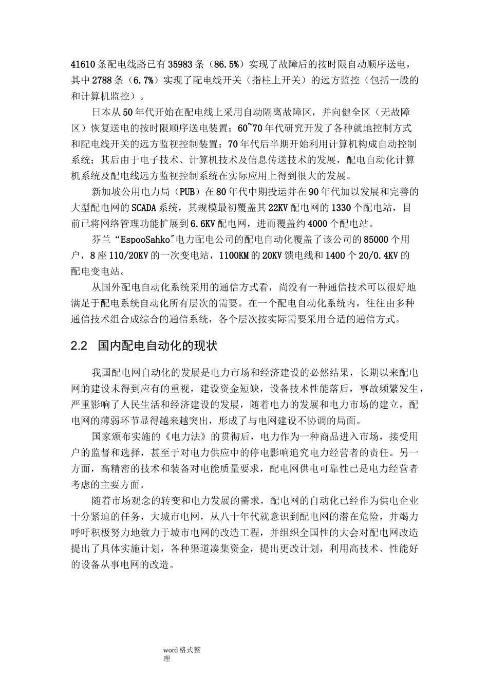 配电网规划和设计开题报告_第2页