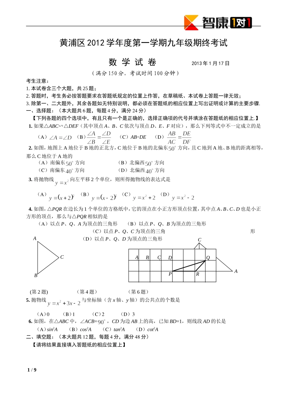 2013黄浦区中考数学一模试卷_第1页