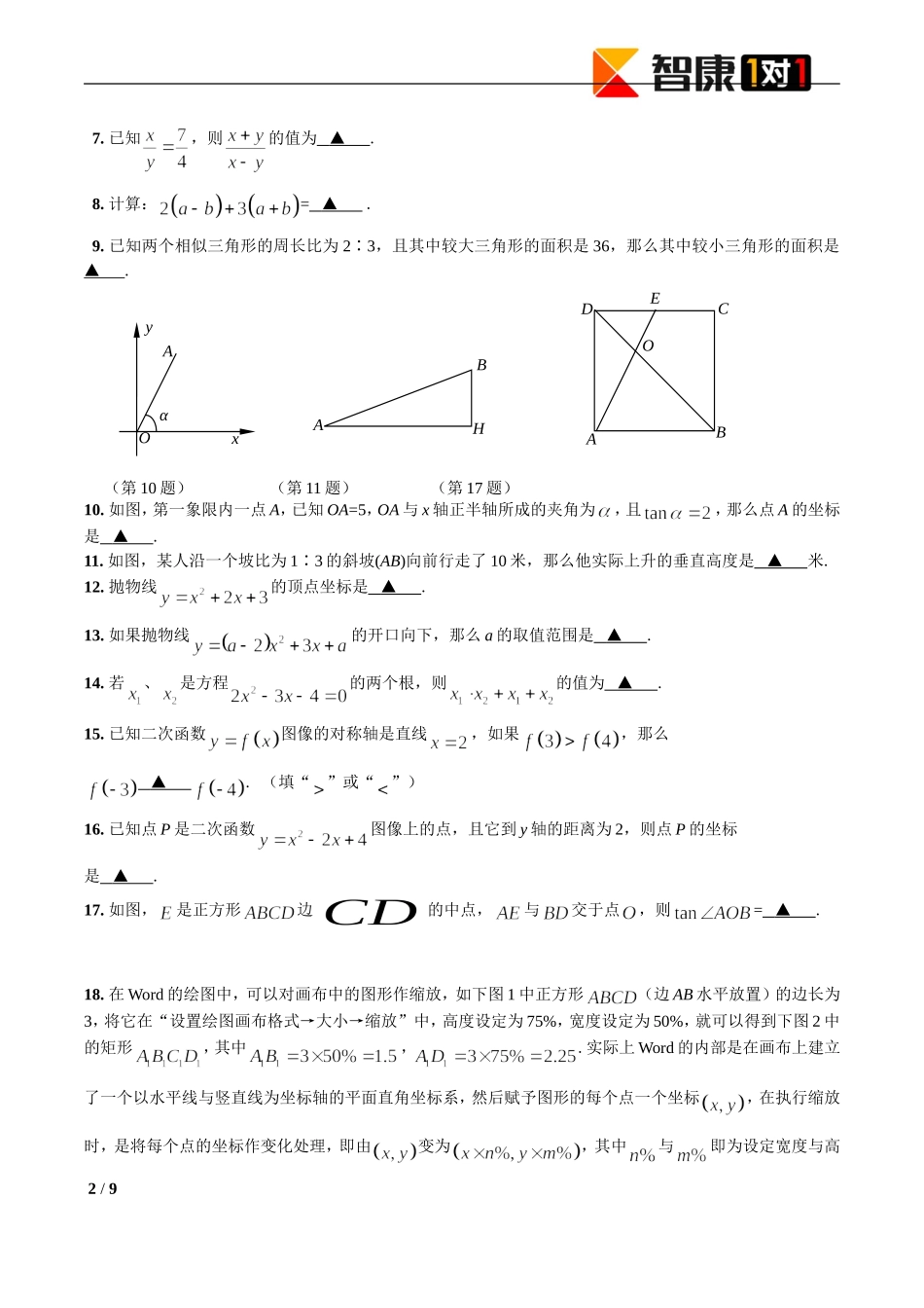 2013黄浦区中考数学一模试卷_第2页