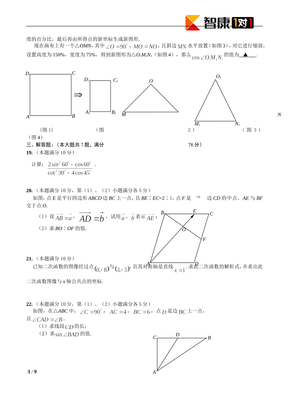 2013黄浦区中考数学一模试卷_第3页