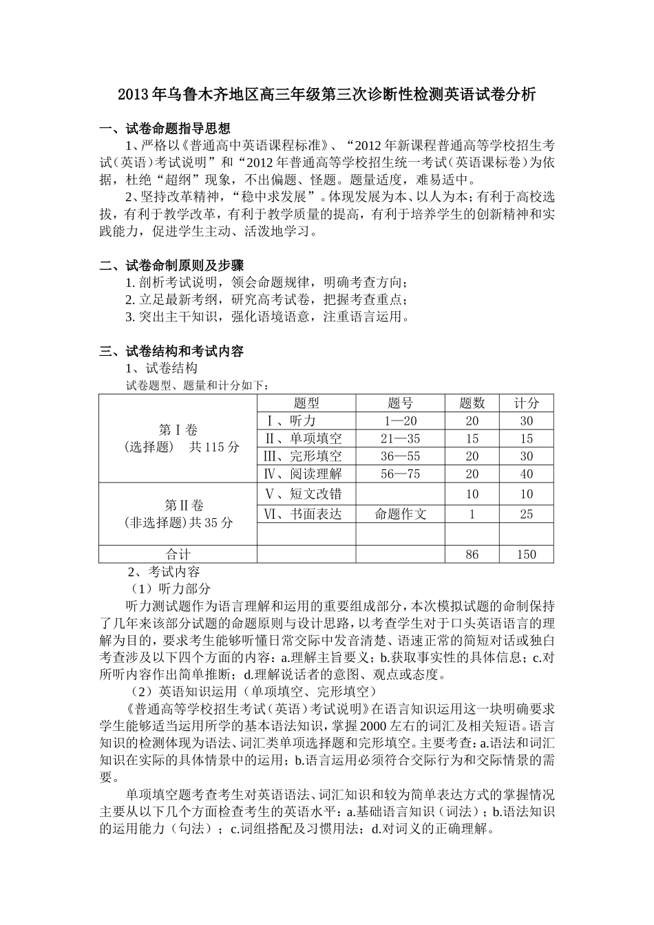 2013三模英语试卷评析_第1页