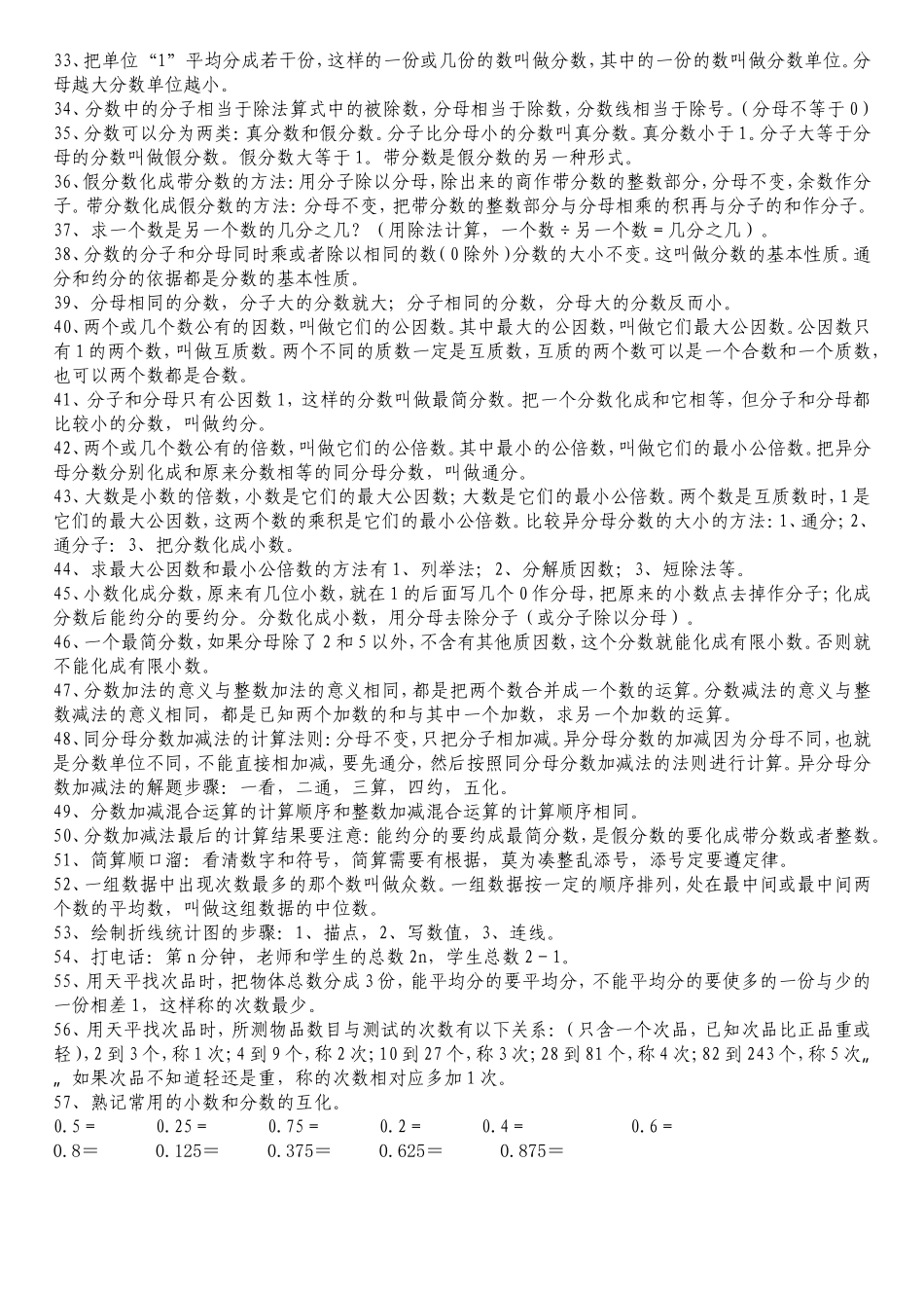 五下数学有关概念和公式_第2页