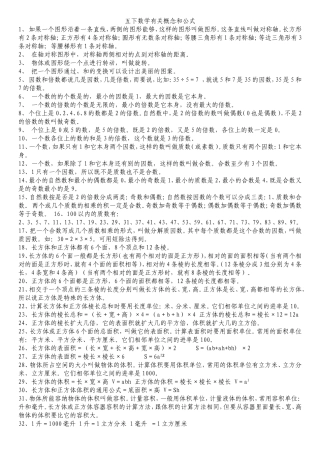 五下数学有关概念和公式
