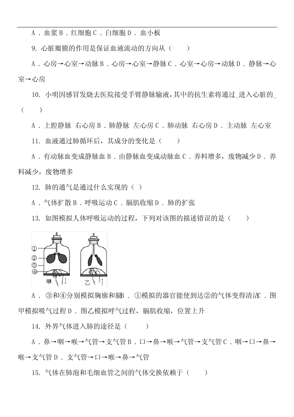 七年级下学期期中生物试卷第40套真题) _第2页