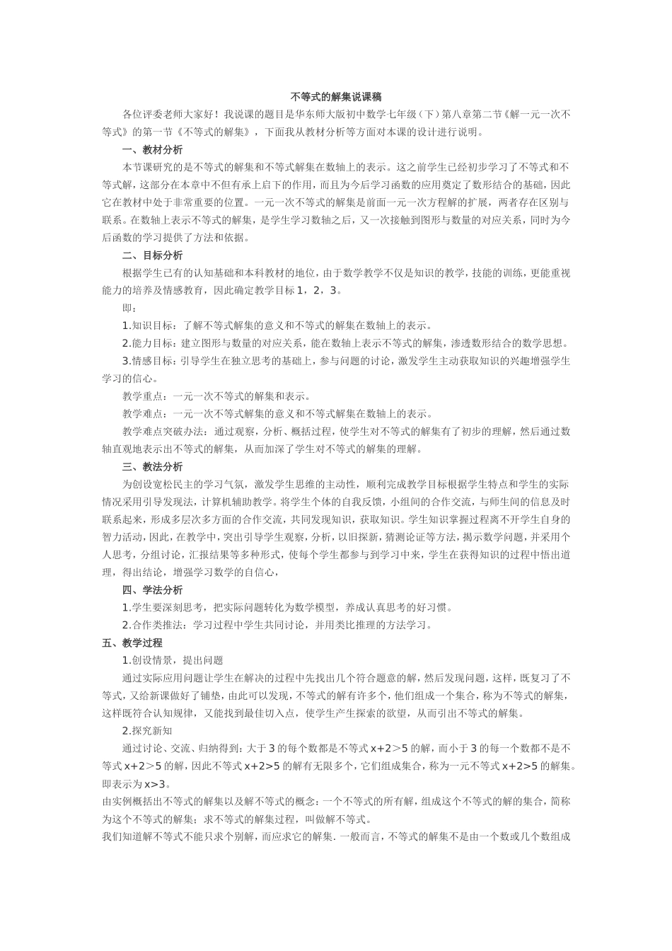 不等式的解集说课稿2_第1页
