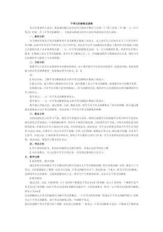 不等式的解集说课稿2