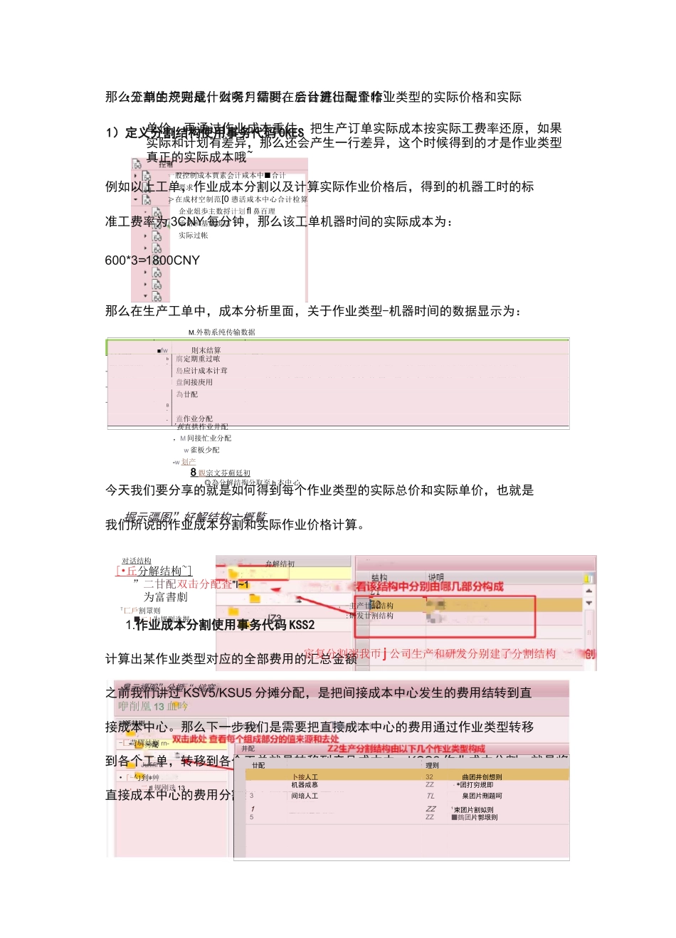 SAP FICO-作业成本分割和实际作业价格计算_第2页