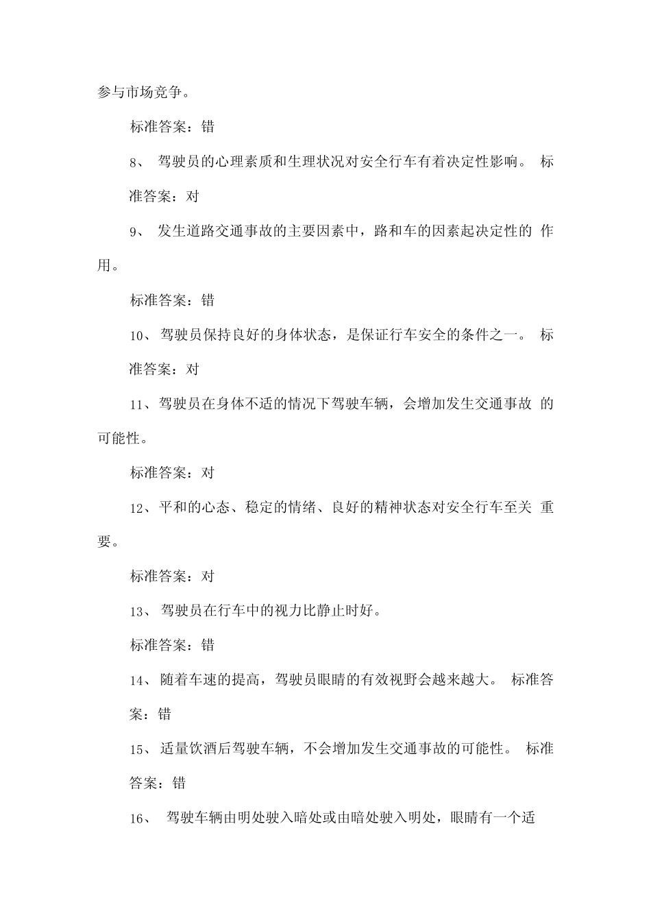 2022最新整理道路运输局考试题库带答案 _第2页