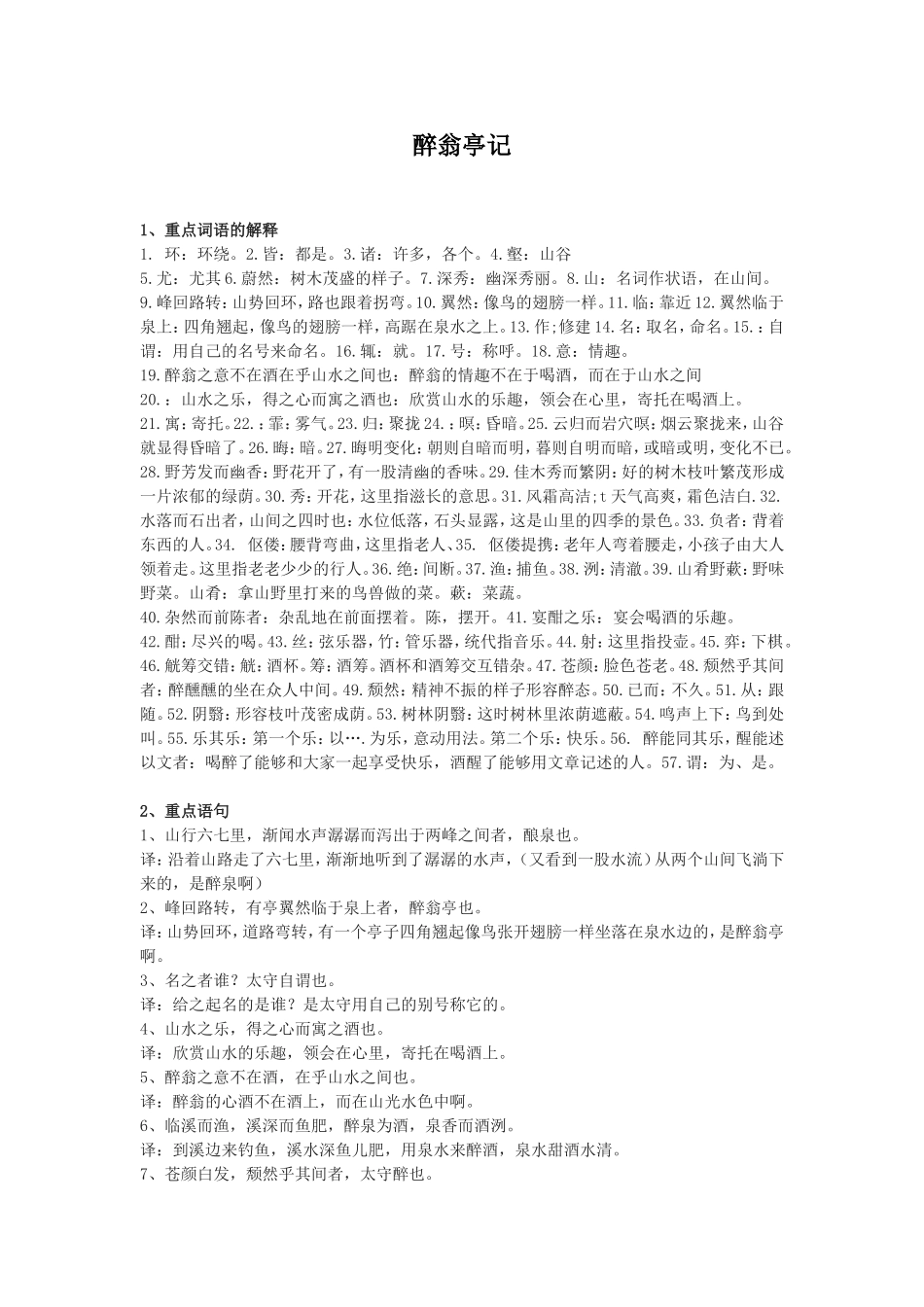 九年级上册古诗文名句默写_第1页
