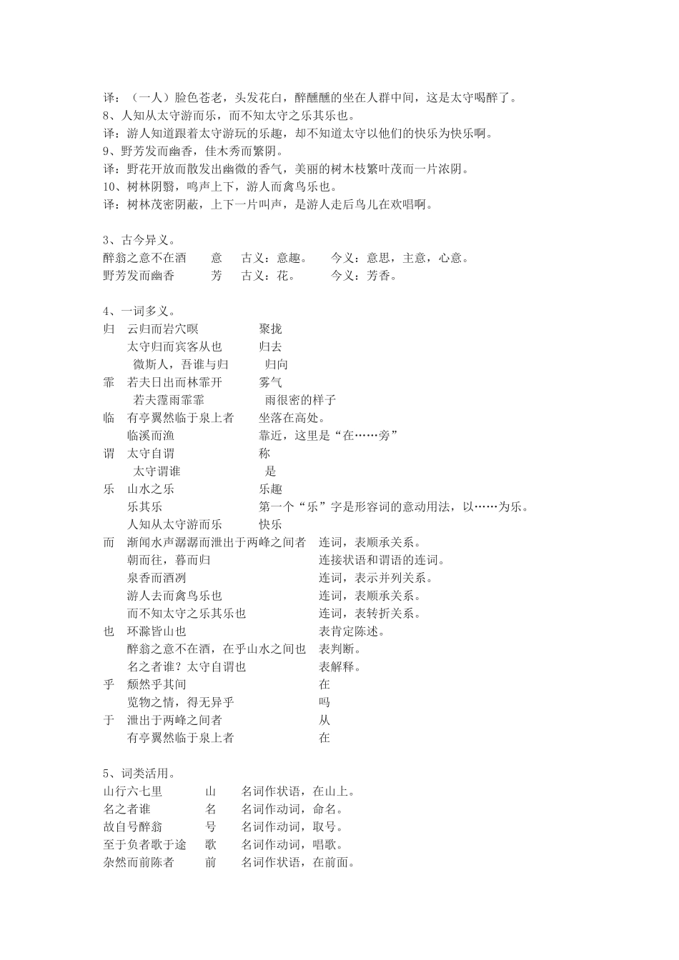 九年级上册古诗文名句默写_第2页