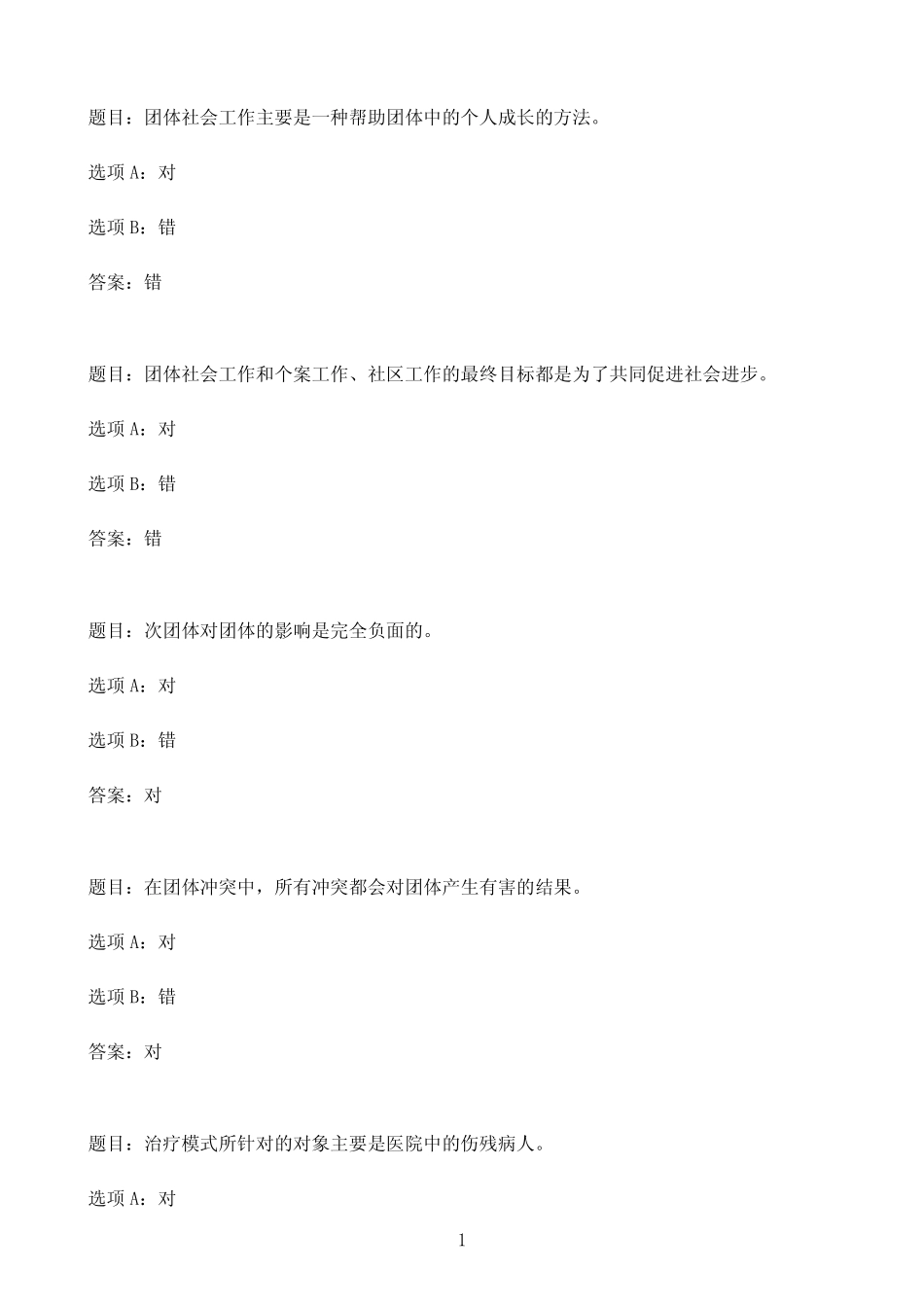 国开作业团体工作#-终结性考试83参考(含答案) _第1页