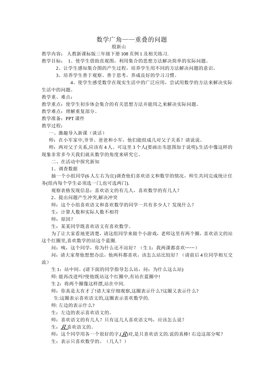平小殷新山数学广角教案(1)_第1页
