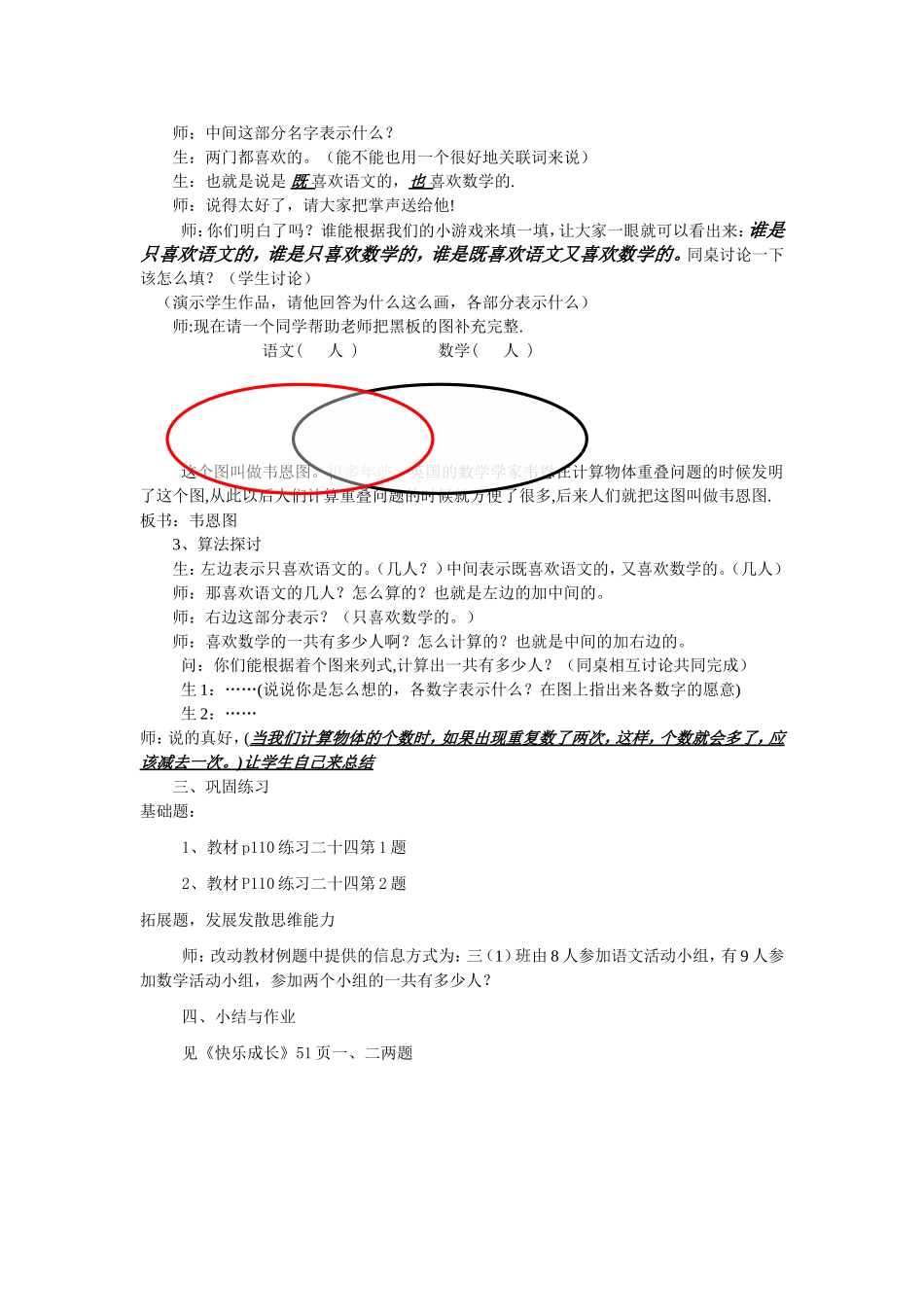 平小殷新山数学广角教案(1)_第2页