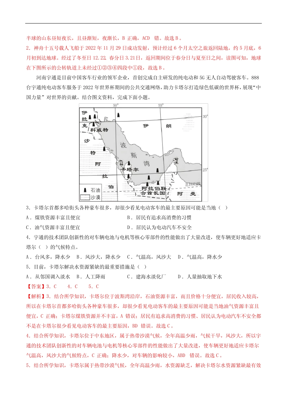 四川成都卷B—2023年中考地理模拟考场仿真演练卷(解析版) _第2页