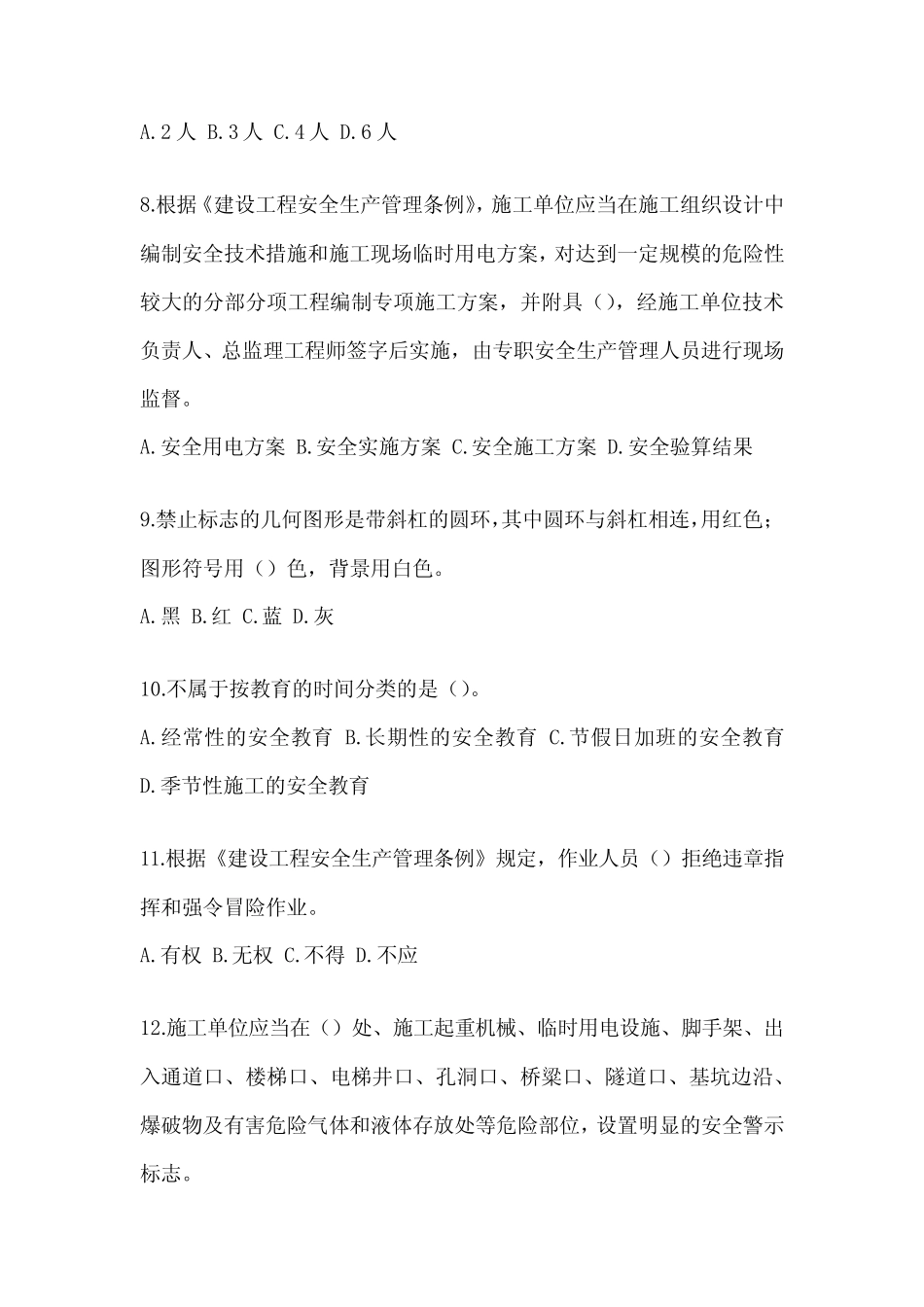 2023年度河北省《安全员B证》题库及答案 _第2页