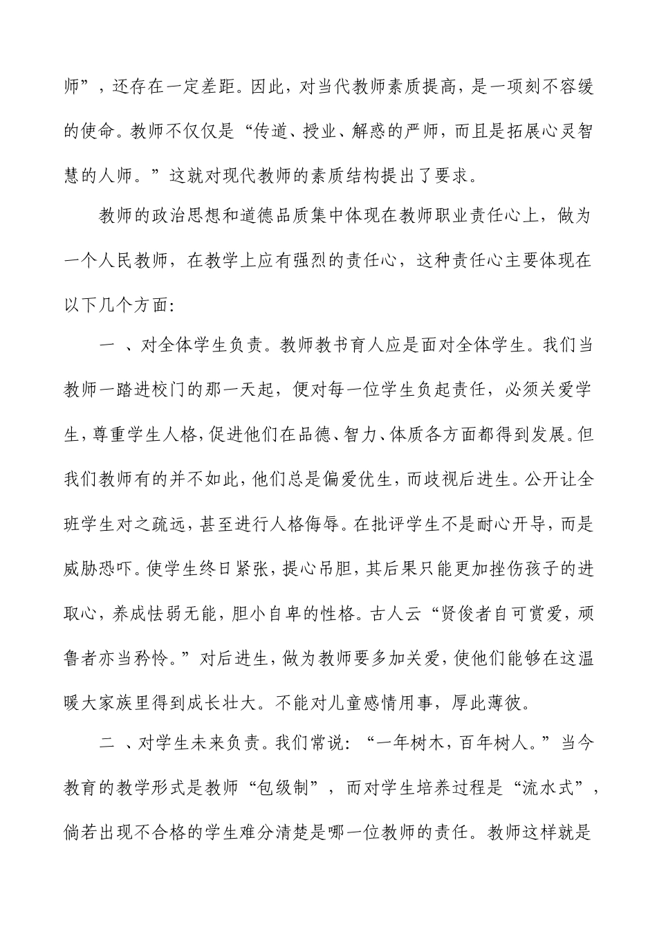 师德，师魂（区进修王苏斌）_第2页