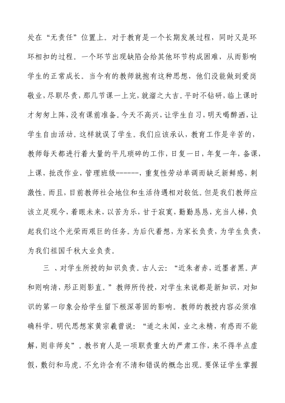 师德，师魂（区进修王苏斌）_第3页