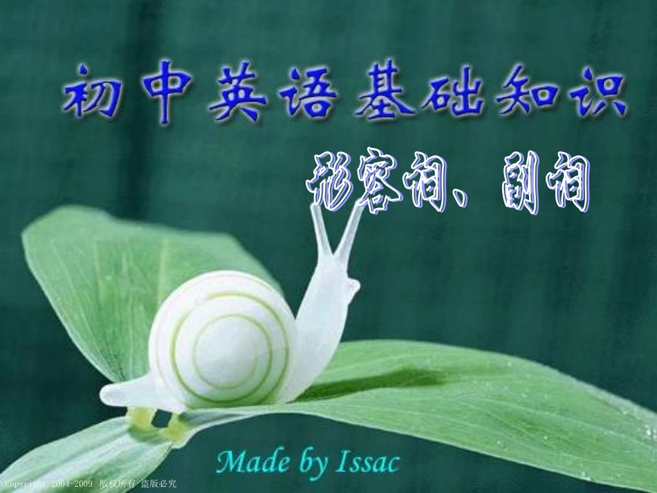 初三英语基础知识——形容词、副词课件_第1页