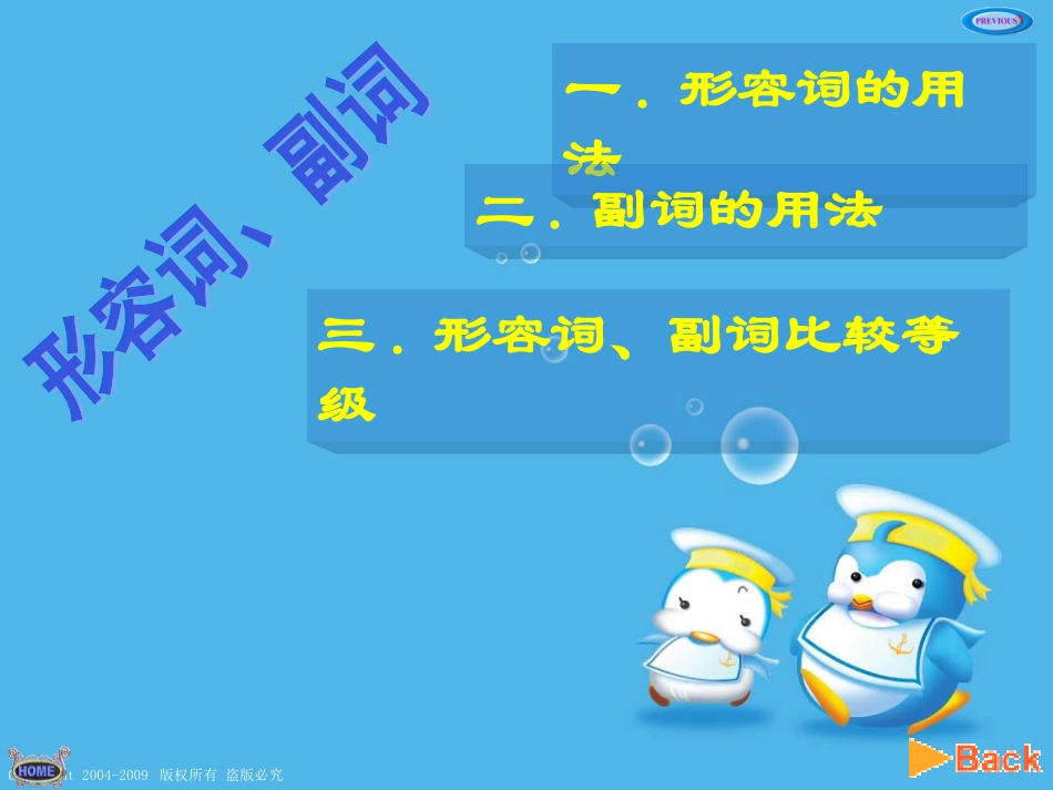 初三英语基础知识——形容词、副词课件_第2页