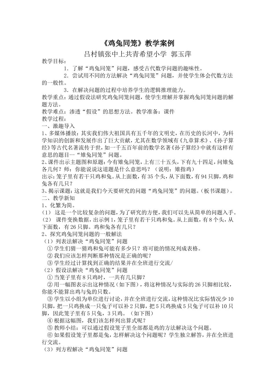 鸡兔同笼 (2)_第1页