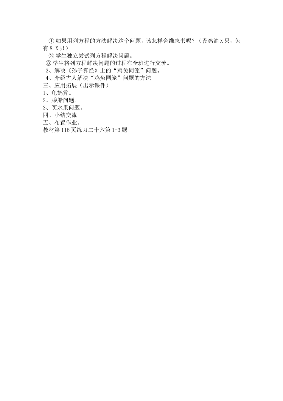 鸡兔同笼 (2)_第2页