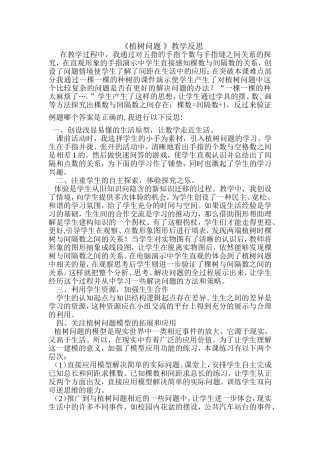 《植树问题》教学反思