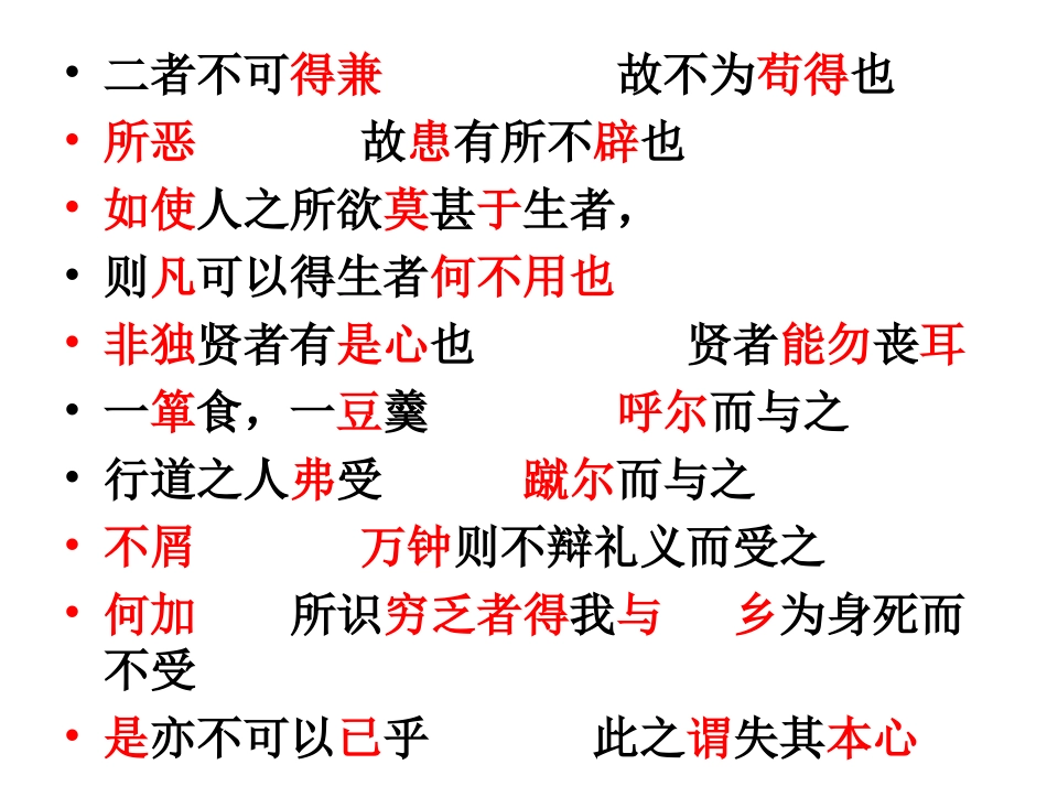 鱼我所欲也》重22_第1页