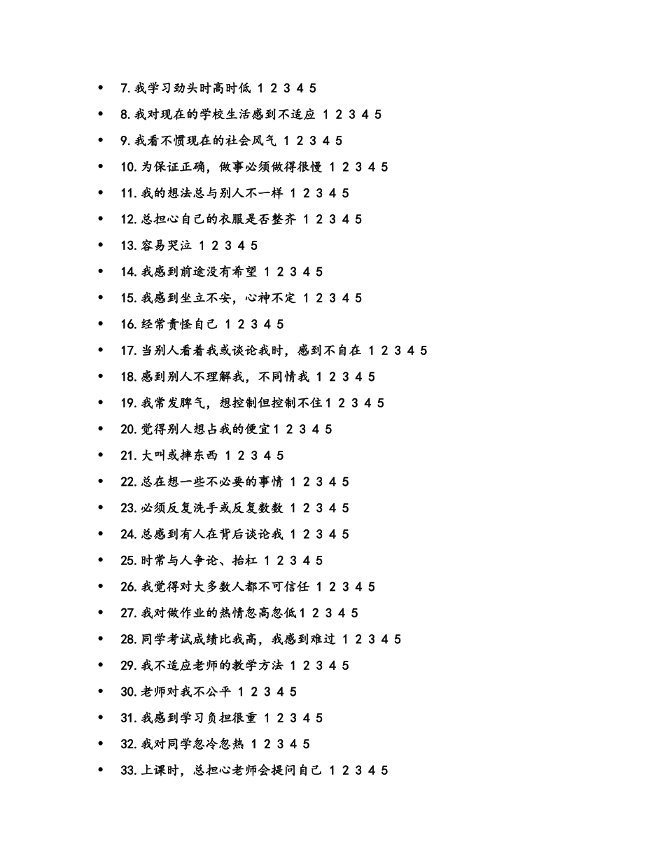 走进心理健康课_第2页