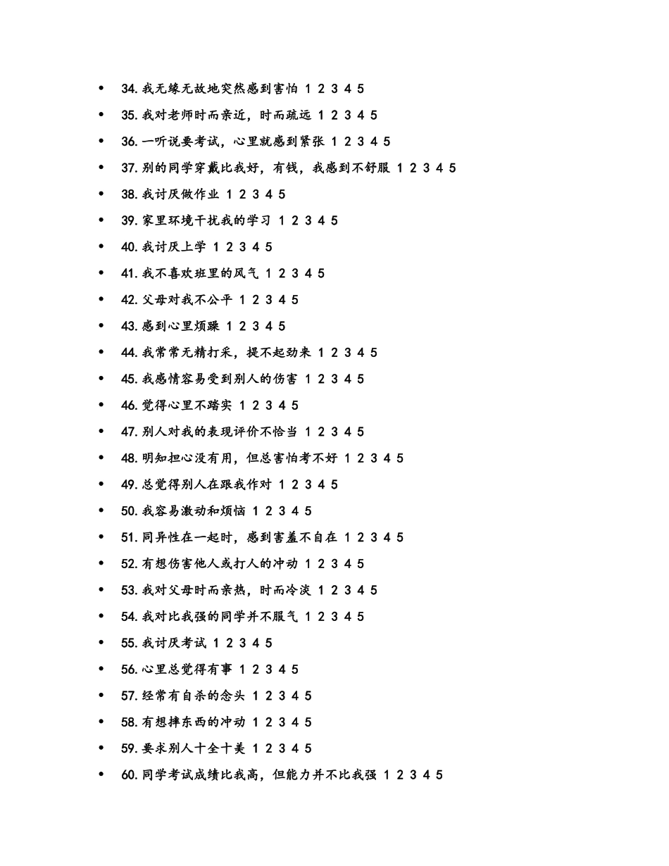 走进心理健康课_第3页