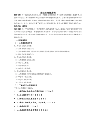 走进心理健康课