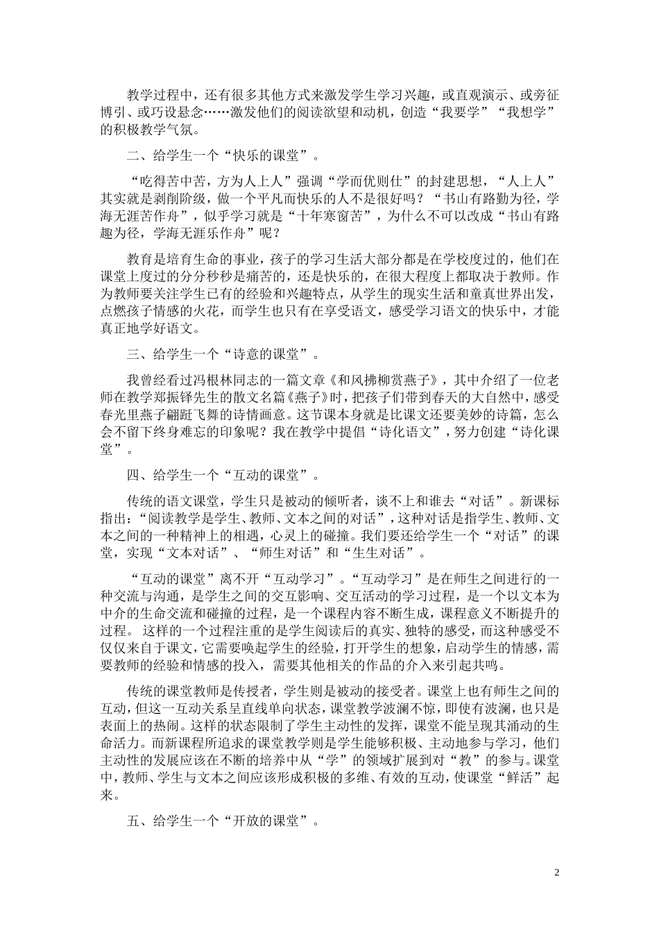 努力构建让学生满意的语文课堂_第3页